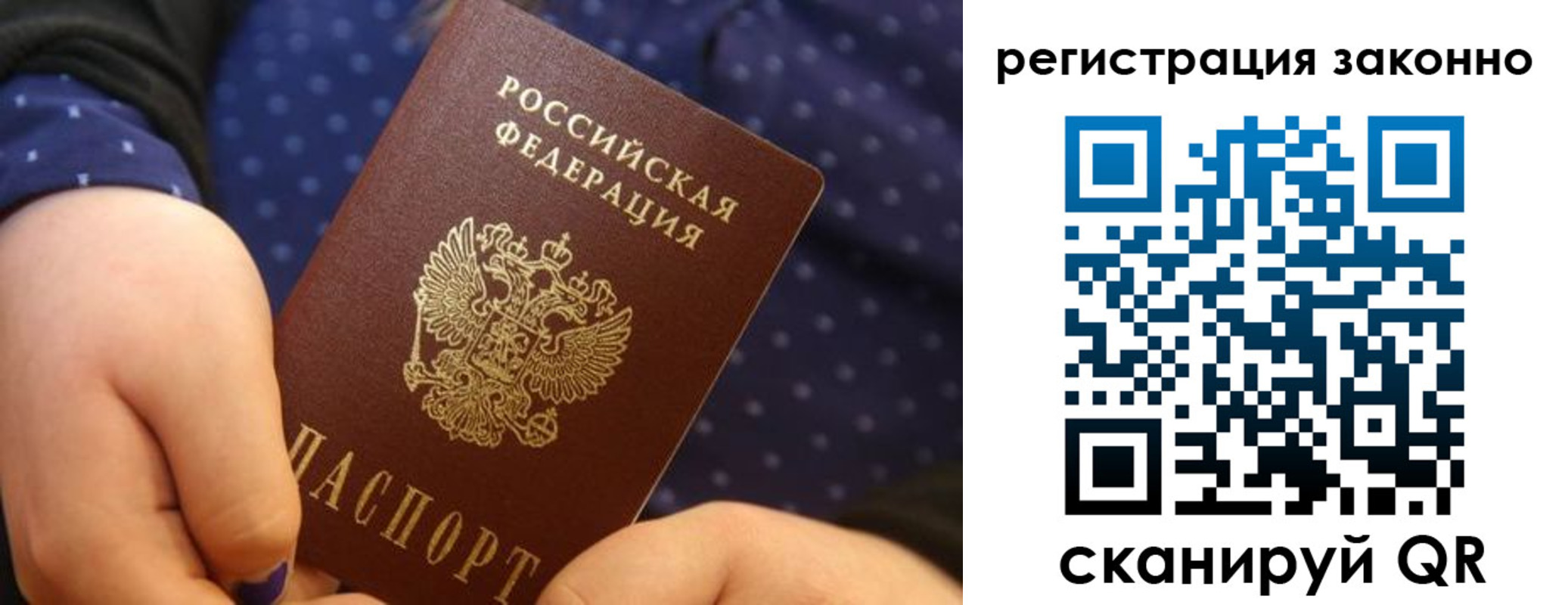 прописка для работы в Поворино