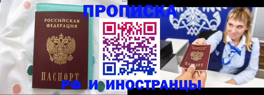 прописка регистрация в Поворино