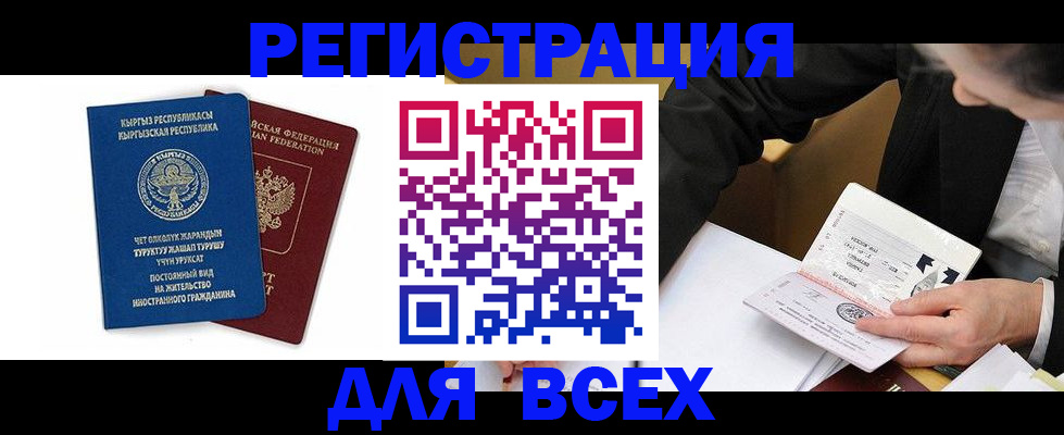 прописка для школы в Поворино