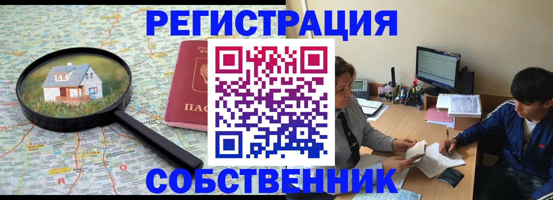 временная регистрация для всех в Поворино